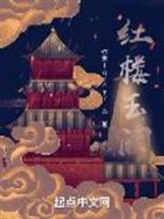 紅樓玉闕