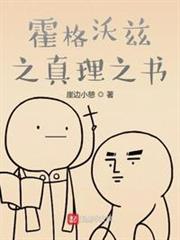 霍格沃茲之真理之書