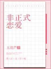 非正式戀愛