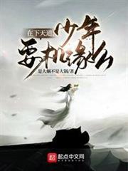 在下天道，少年，要機緣麼？