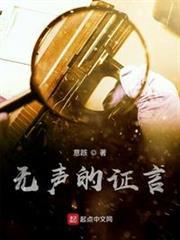 無聲的證言