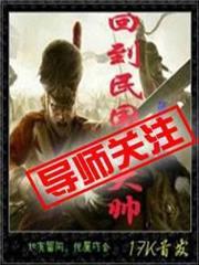 回到民國當大帥