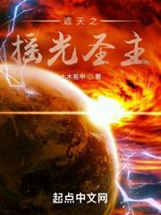 遮天之搖光聖主