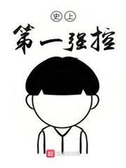 史上第一強控