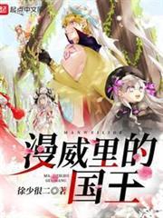 漫威里的國王