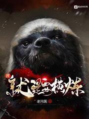 我就是要橫練