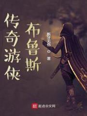 傳奇遊俠布魯斯
