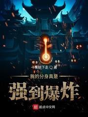 我的分身真是強到爆炸