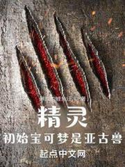 精靈：初始寶可夢是亞古獸