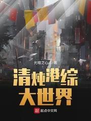 清燉港綜大世界