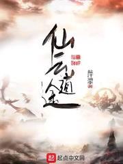 仙雲道途