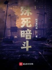 殊死暗鬥