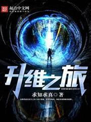 升維之旅