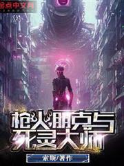 槍火，朋克與死靈大師