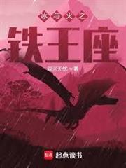 冰與火之鐵王座