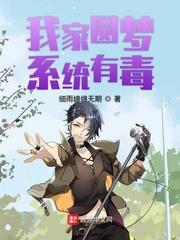 我家圓夢系統有毒