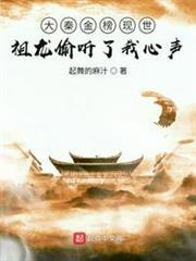 大秦金榜現世，祖龍偷聽了我心聲