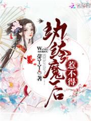 紈絝魔後惹不得