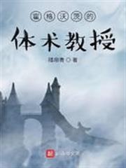 霍格沃茨的體術教授