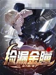 撿漏金瞳葉青峰