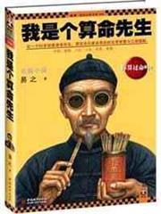 我是個算命先生