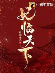 妃臨天下
