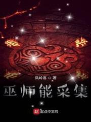 巫師能採集