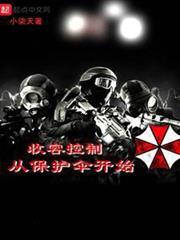 收容控制從保護傘開始