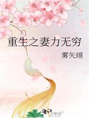 重生之妻力無窮