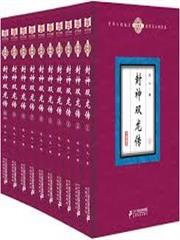 封神雙龍傳（全十冊）