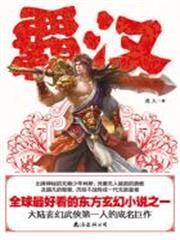 霸漢（全十冊）