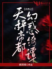 冷然之天秤帝都幻惑綺譚