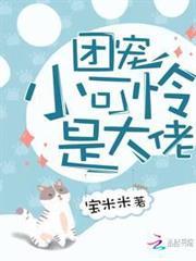 團寵小可憐是大佬