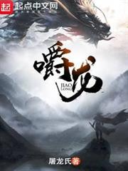 嚼龍