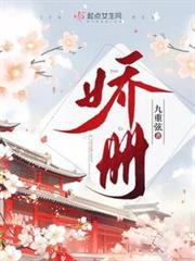 嬌冊