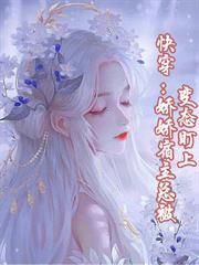 快穿：嬌嬌宿主她總被變態盯上