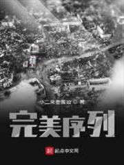 完美序列