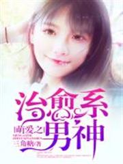 萌愛之治癒系男神