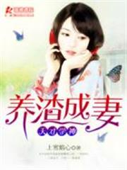 天才學神養渣成妻