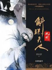 九州·斛珠夫人（楊冪、陳偉霆主演）