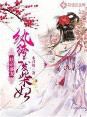 妖帝盛寵：紈絝廢柴妃