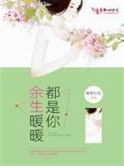 餘生暖暖都是你