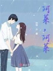 阿萊，阿萊