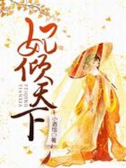 妃傾天下