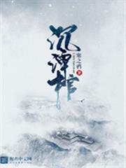 沉潭棺