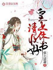 皇上休書請收好