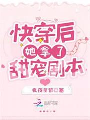 快穿後她拿了甜寵劇本