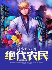 絕代農民