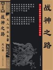 戰神之路（全集）
