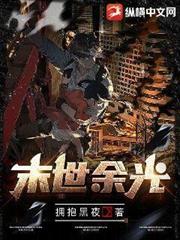 末世餘光